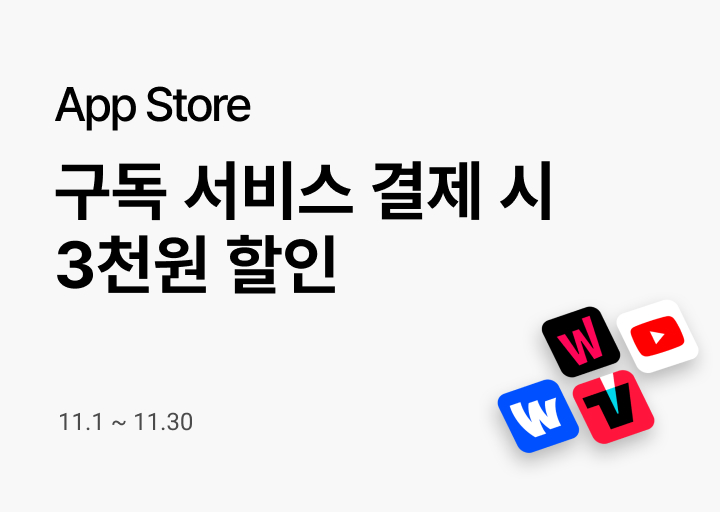 애플_구독형 할인_25년 11월_네비게이션(소개)