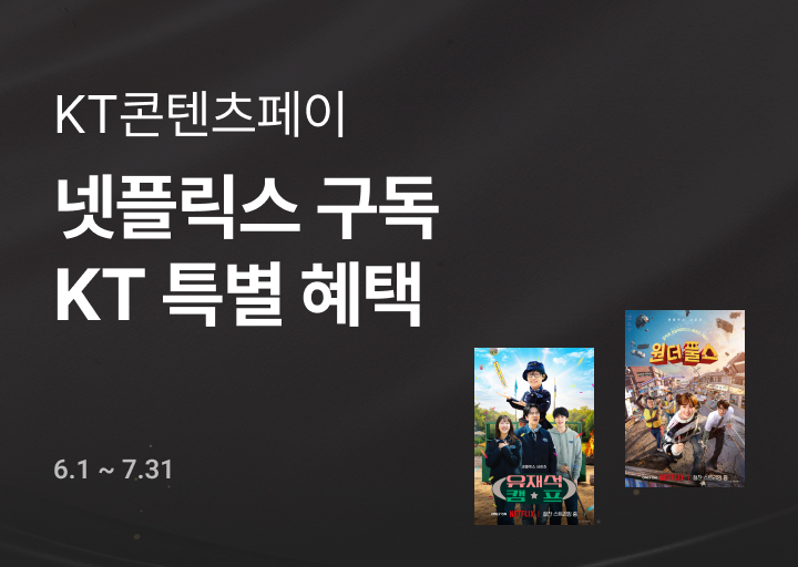 넷플릭스_최대 3천원 할인_네비게이션(소개)