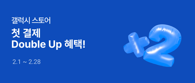 갤럭시_첫 결제 더블업_26년 2월 2026-02-01 ~ 2026-02-28