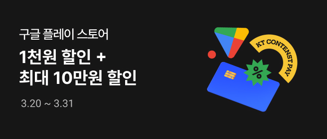 구글_최대 10만원 할인 (3차) 2026-03-20 ~ 2026-03-31