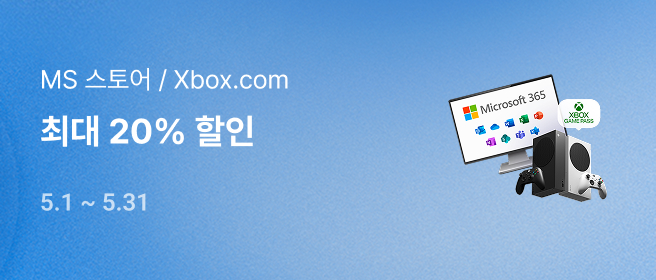 MS_전 상품 최대 20% 할인_26년 5월 2026-05-01 ~ 2026-05-31