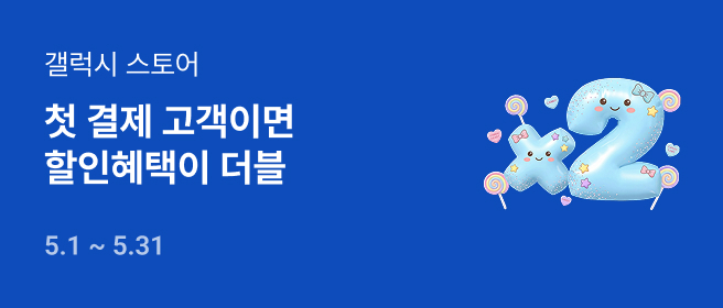 갤럭시_첫 결제 더블업_26년 5월 2026-05-01 ~ 2026-05-31