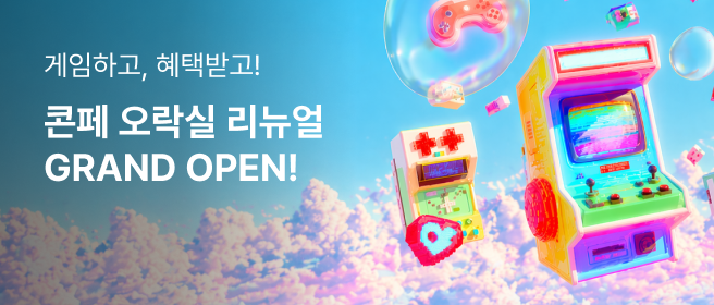 콘페 리뉴얼 2026-05-01 ~ 2026-05-07