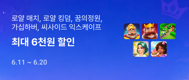 구글_인기게임 대전_2탄 2026-06-11 ~ 2026-06-20