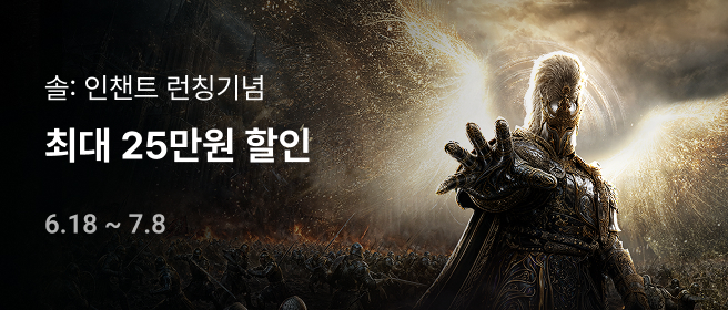 구글_ 솔:인챈트 출시 이벤트 (넷마블) 2026-06-18 ~ 2026-07-08