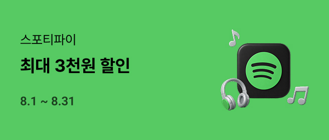 스포티파이_1만원 결제 1만원 혜택_26년 8월 2026-08-01 ~ 2026-08-31